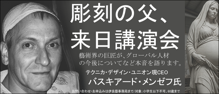 来日講演会