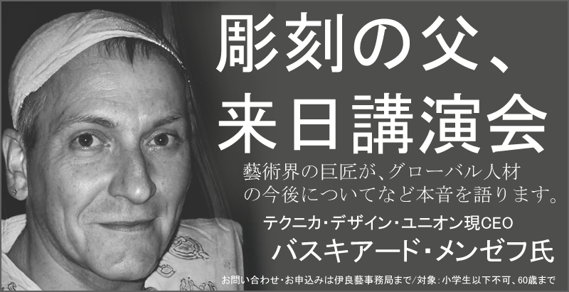 来日講演会