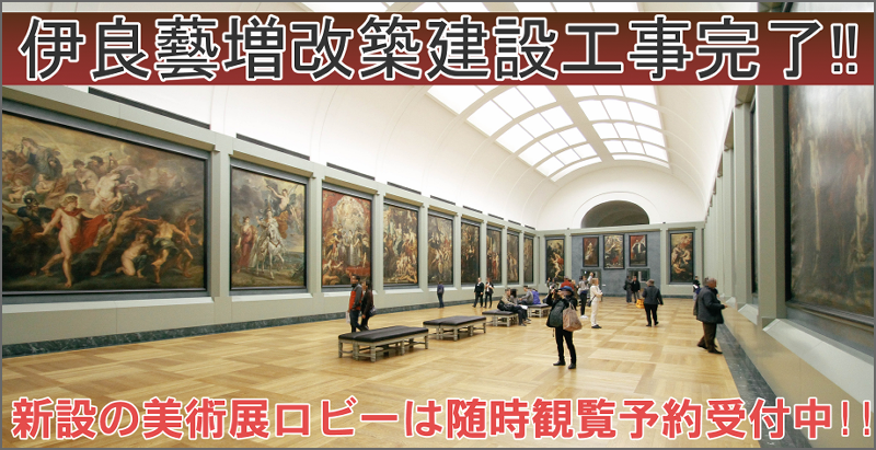 伊良藝新改築ロビー